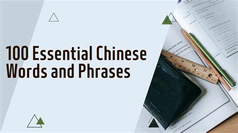 The Ultimate Guide to 100 Essential Chinese Words and Phrases 